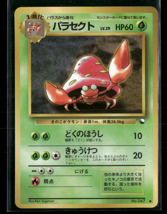 LP Parasect No.047 Vending Series 1 Glossy Japanese Pokemon Card
