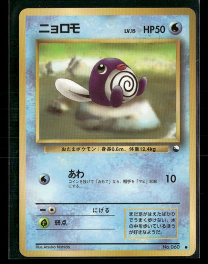 Played Poliwag No.060 Vending Series 1 Glossy Japanese Pokemon Card