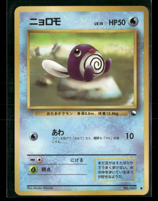Played Poliwag No.060 Vending Series 1 Glossy Japanese Pokemon Card
