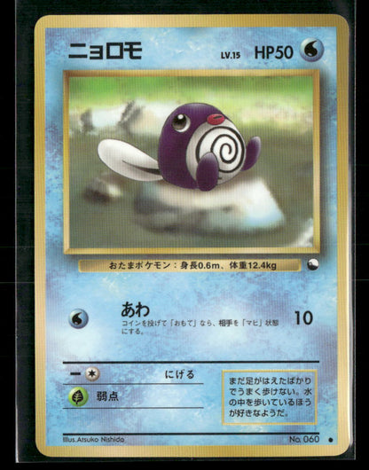 LP Poliwag No.060 Vending Series 1 Glossy Japanese Pokemon Card