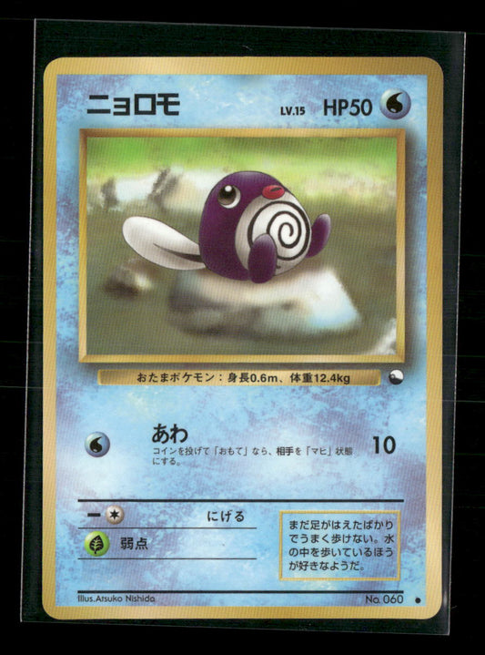 NM Poliwag No.060 Vending Series 1 Glossy Japanese Pokemon Card