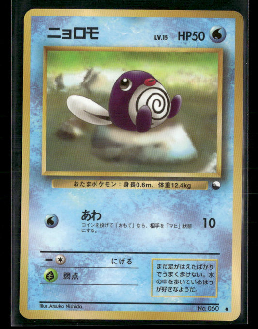 NM-M Poliwag No.060 Vending Series 1 Glossy Japanese Pokemon Card