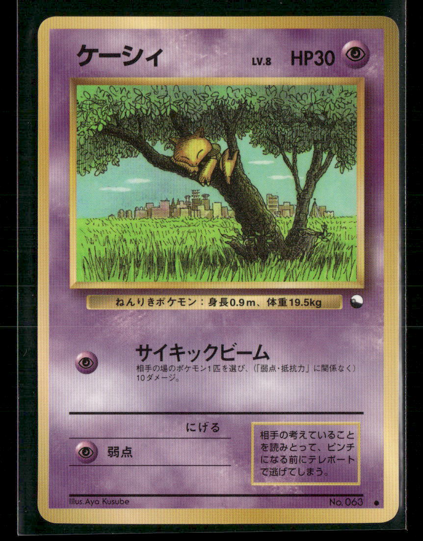 LP Abra No.063 Vending Series 1 Glossy Japanese Pokemon Card