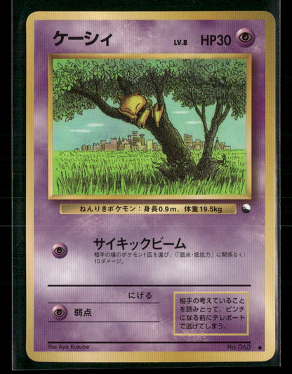 LP Abra No.063 Vending Series 1 Glossy Japanese Pokemon Card