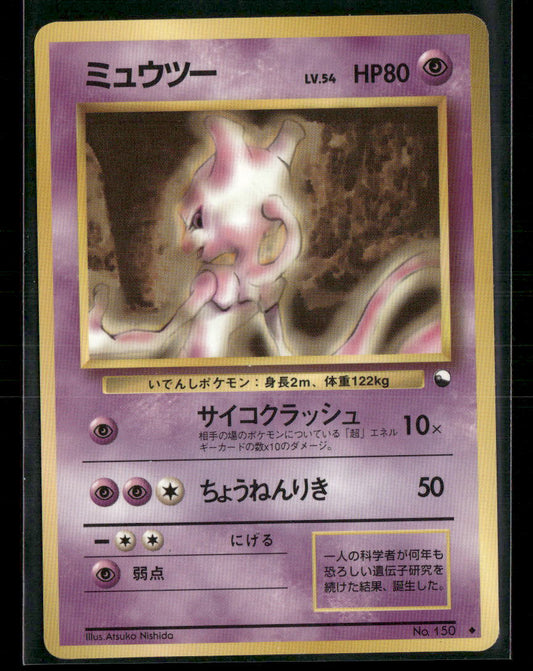 MP Mewtwo No.150 Vending Series 1 Glossy Japanese Pokemon Card