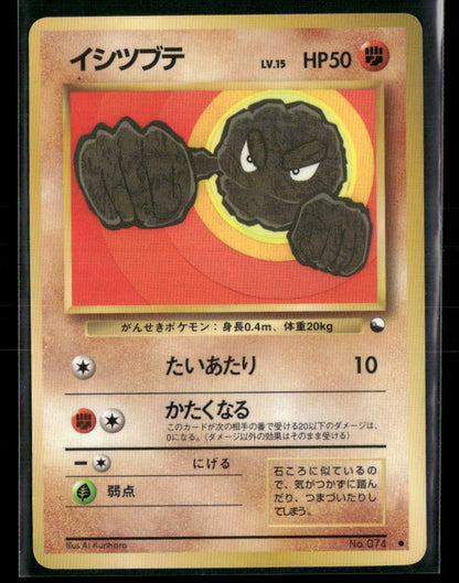 NM Geodude No.074 Vending Series 1 Glossy Japanese Pokemon Card