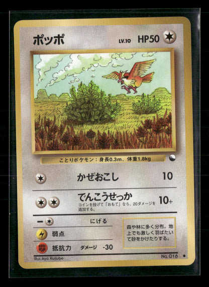 LP-NM Pidgey No.016 Vending Series 1 Glossy Japanese Pokemon Card