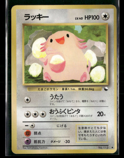 LP Chansey No.113 Vending Series 1 Glossy Japanese Pokemon Card