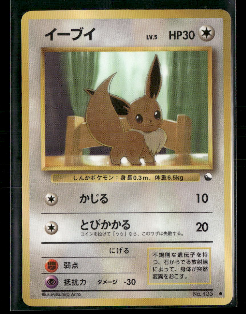 NM-M Eevee No.133 Vending Series 1 Glossy Japanese Pokemon Card