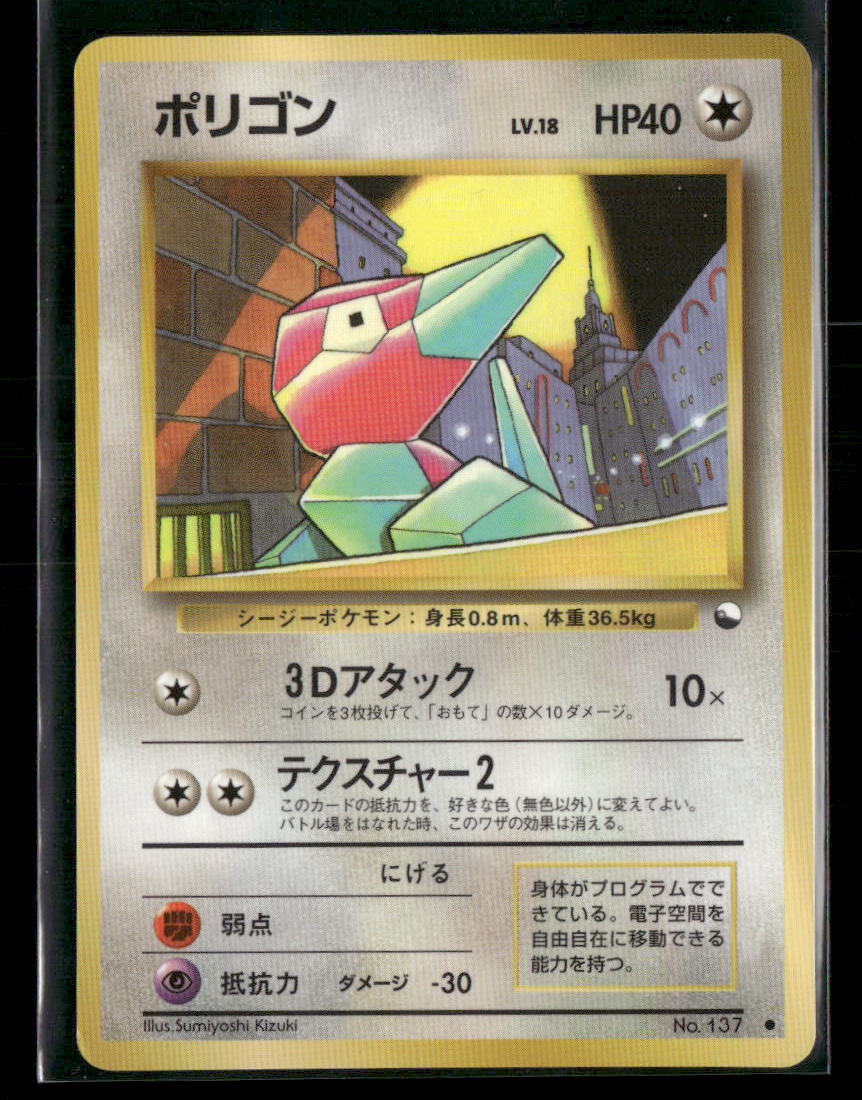 LP-NM Porygon No.137 Vending Series 1 Glossy Japanese Pokemon Card