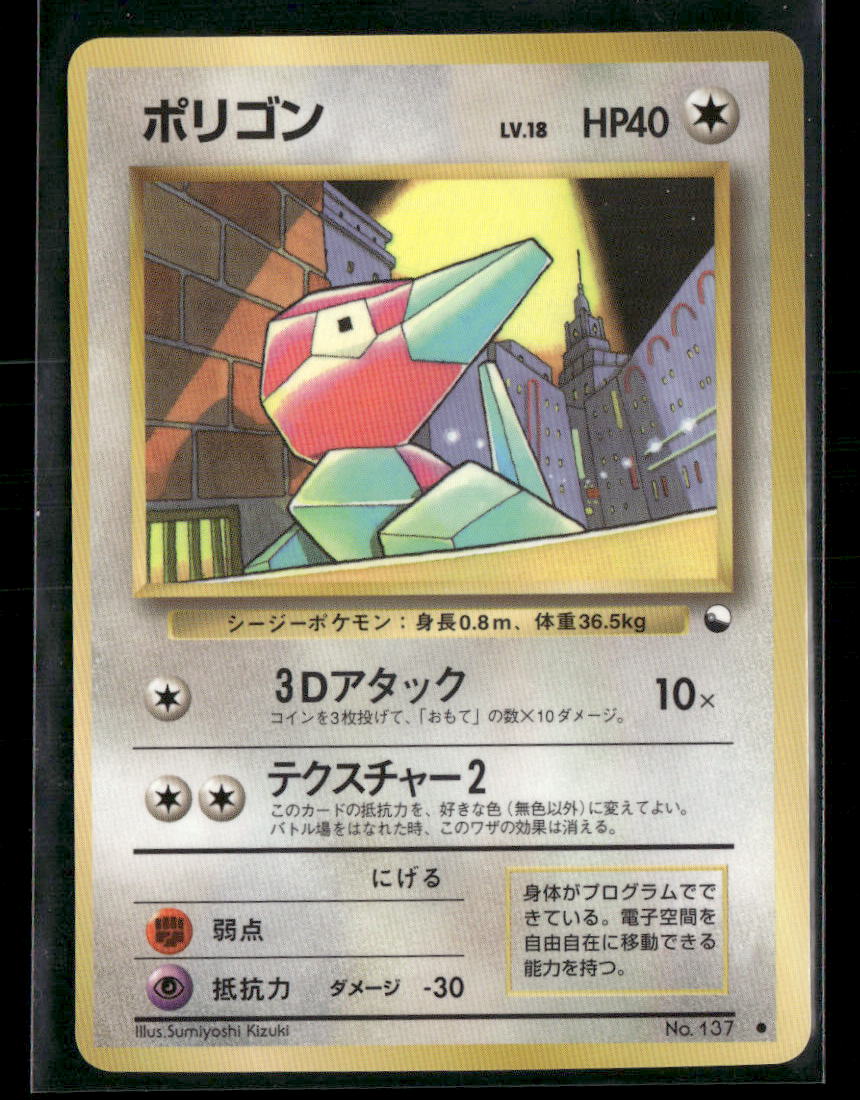 NM-M Porygon No.137 Vending Series 1 Glossy Japanese Pokemon Card