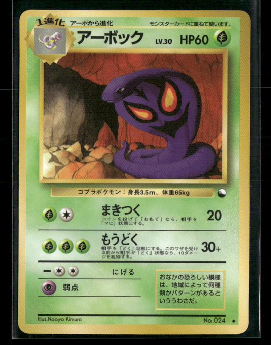 LP Arbok No.024 Vending Series 3 Glossy Japanese Pokemon Card