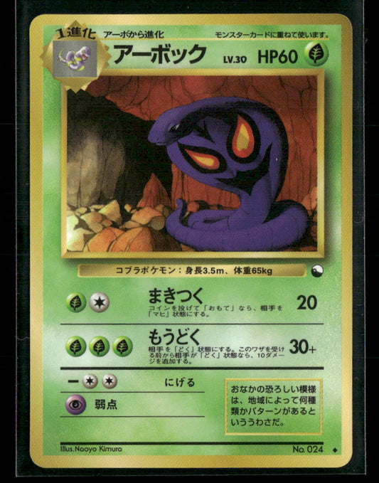 NM-M Arbok No.024 Vending Series 3 Glossy Japanese Pokemon Card