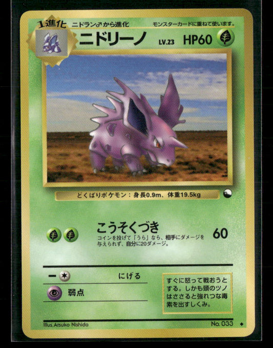 NM-M Nidorino No.033 Vending Series 3 Glossy Japanese Pokemon Card