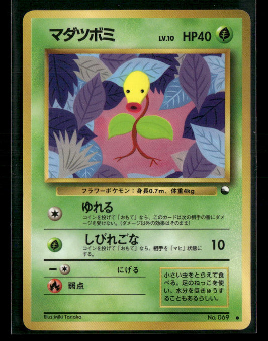 MP Bellsprout No.069 Vending Series 3 Glossy Japanese Pokemon Card