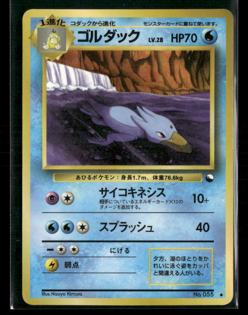 MP Golduck No.055 Vending Series 3 Glossy Japanese Pokemon Card