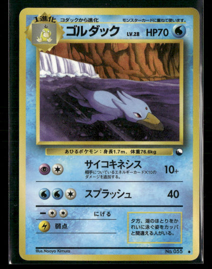 MP Golduck No.055 Vending Series 3 Glossy Japanese Pokemon Card