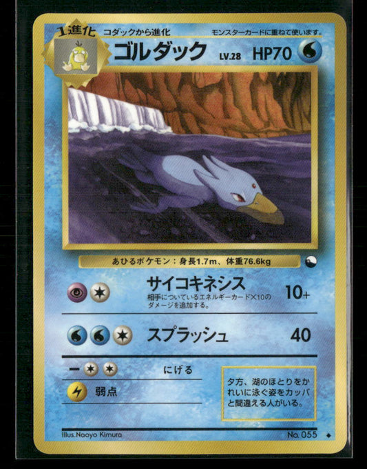 NM-M Golduck No.055 Vending Series 3 Glossy Japanese Pokemon Card