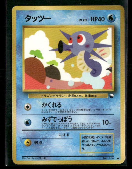 LP-NM Horsea No.116 Vending Series 3 Glossy Japanese Pokemon Card