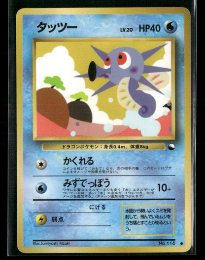NM-M Horsea No.116 Vending Series 3 Glossy Japanese Pokemon Card