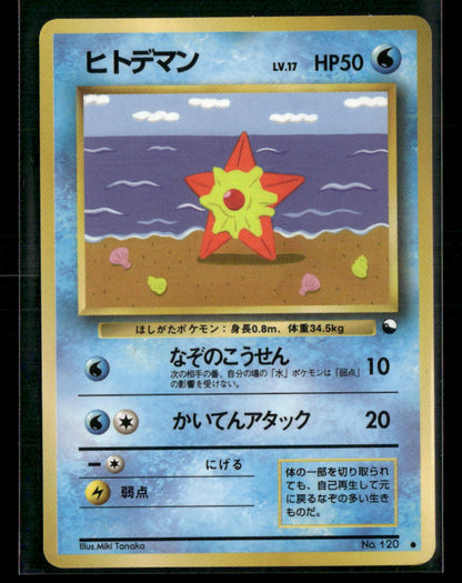 LP Staryu No.120 Vending Series 3 Glossy Japanese Pokemon Card