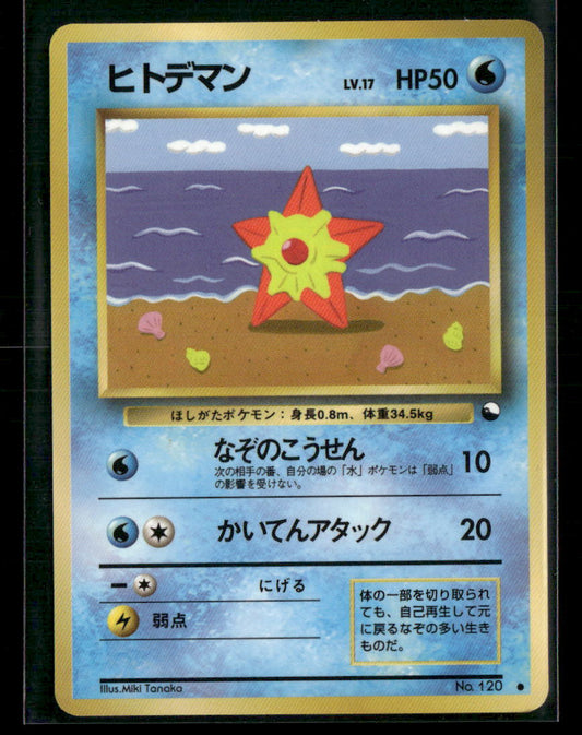 LP Staryu No.120 Vending Series 3 Glossy Japanese Pokemon Card