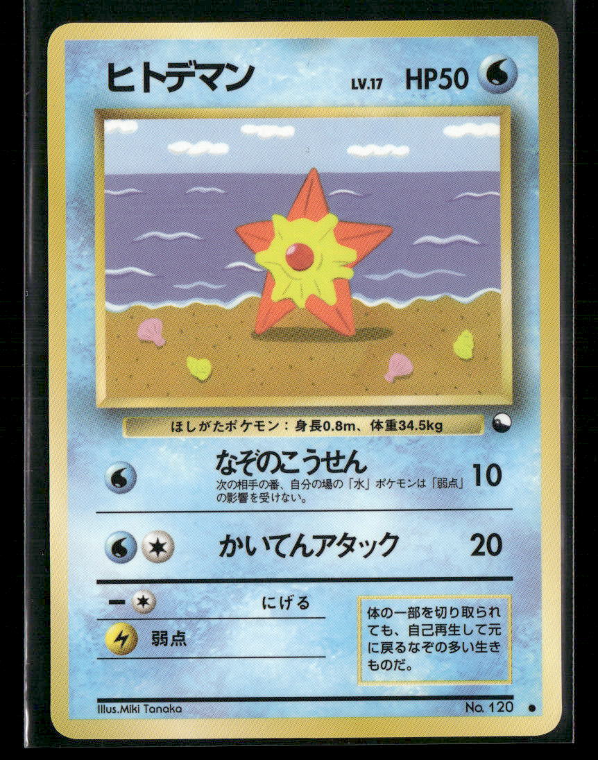 NM-M Staryu No.120 Vending Series 3 Glossy Japanese Pokemon Card