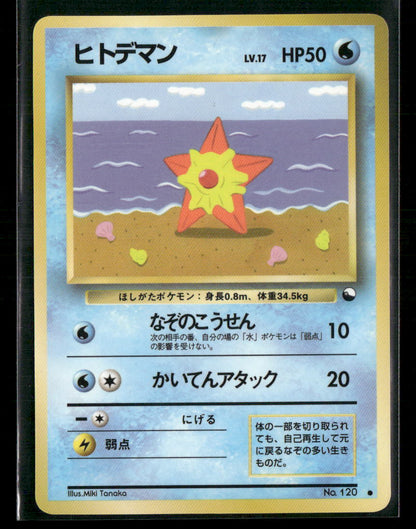 NM-M Staryu No.120 Vending Series 3 Glossy Japanese Pokemon Card