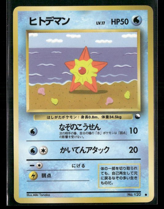 NM-M Staryu No.120 Vending Series 3 Glossy Japanese Pokemon Card