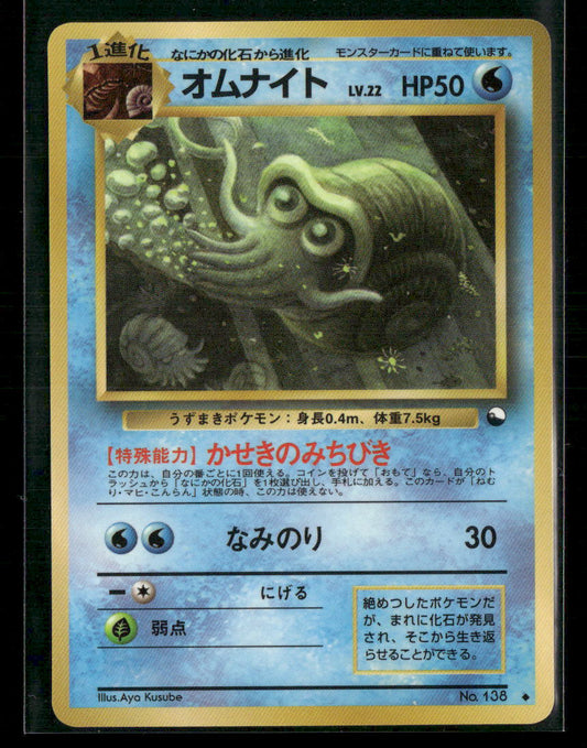 NM Omanyte No.138 Vending Series 3 Glossy Japanese Pokemon Card