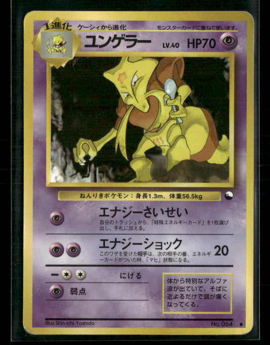 Played Alakazam No.064 Vending Series 3 Glossy Japanese Pokemon Card #1