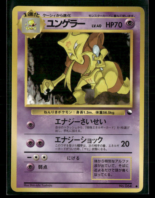 NM-M Alakazam No.064 Vending Series 3 Glossy Japanese Pokemon Card #1