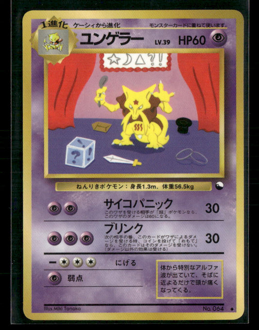 LP-NM Alakazam No.64 Vending Series 3 Glossy Japanese Pokemon Card #2