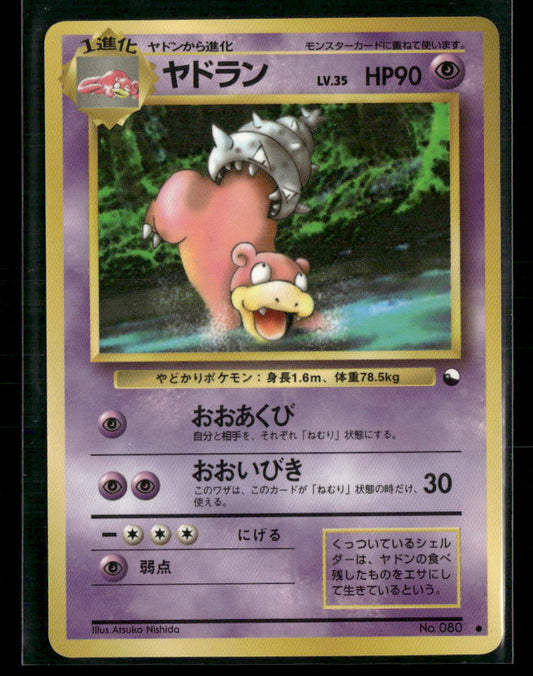LP-NM Slowbro No.080 Vending Series 3 Glossy Japanese Pokemon Card