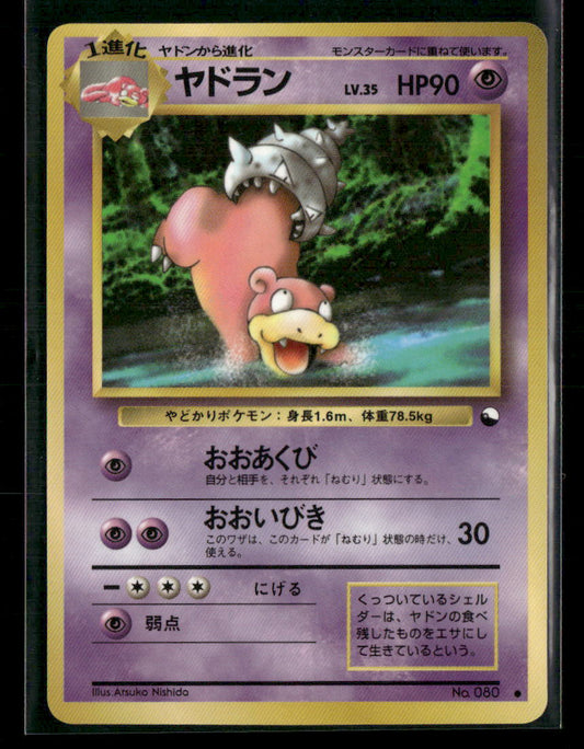 NM Slowbro No.080 Vending Series 3 Glossy Japanese Pokemon Card