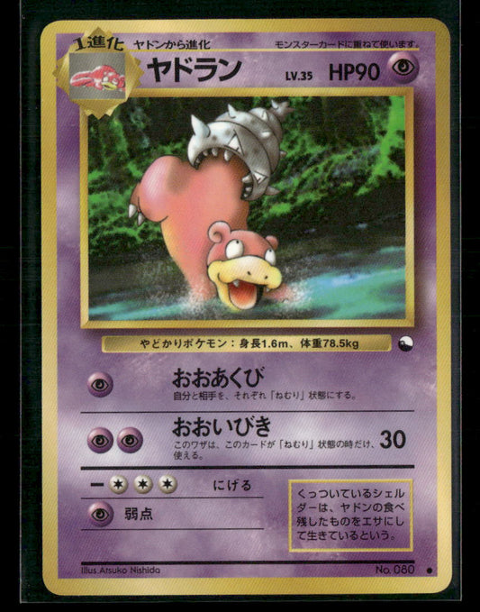 NM-M Slowbro No.080 Vending Series 3 Glossy Japanese Pokemon Card
