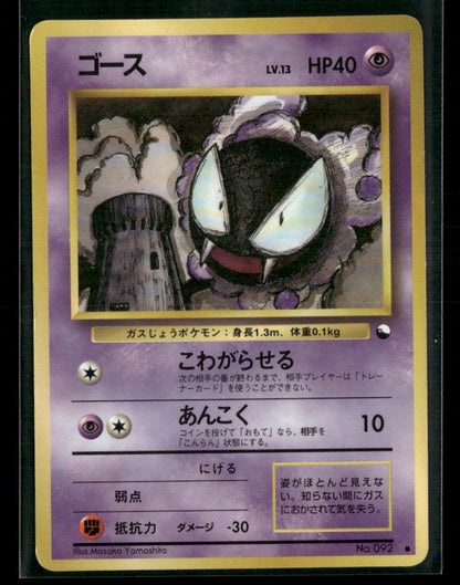 Played Gastly No.092 Vending Series 3 Glossy Japanese Pokemon Card