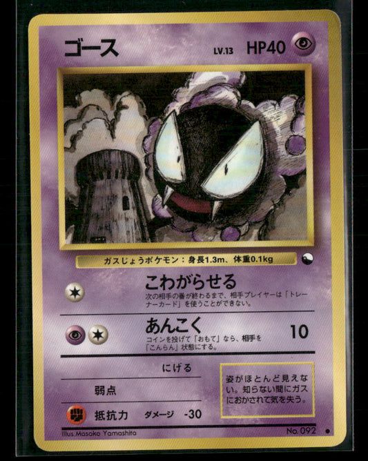 MP Gastly No.092 Vending Series 3 Glossy Japanese Pokemon Card