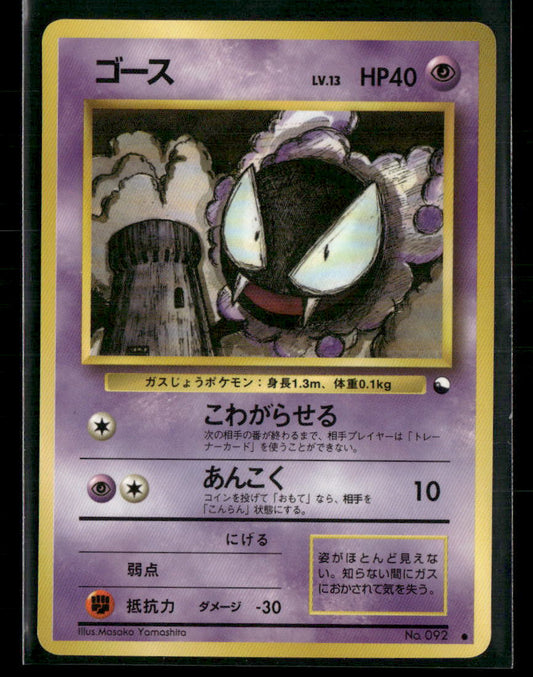 LP Gastly No.092 Vending Series 3 Glossy Japanese Pokemon Card