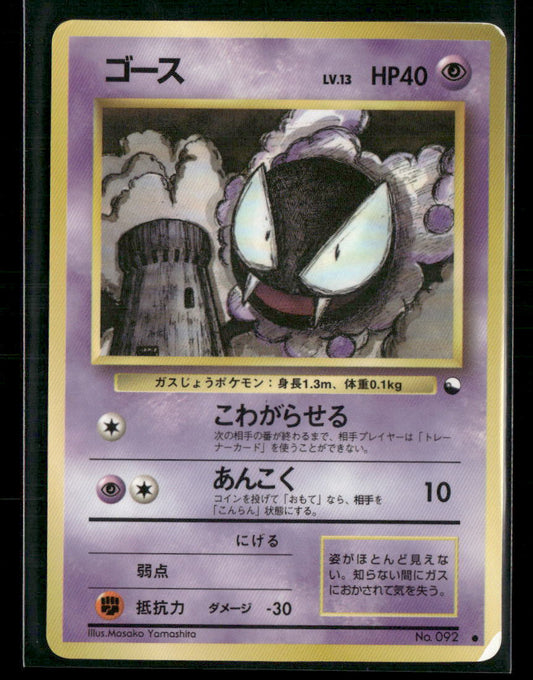 LP-NM Gastly No.092 Vending Series 3 Glossy Japanese Pokemon Card