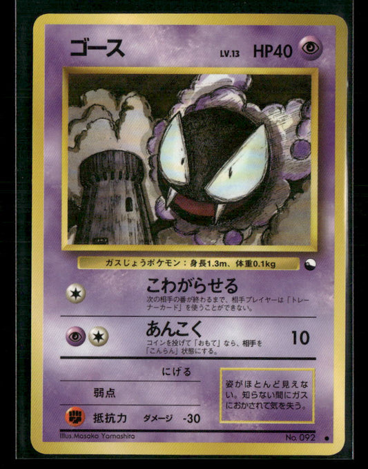 NM-M Gastly No.092 Vending Series 3 Glossy Japanese Pokemon Card