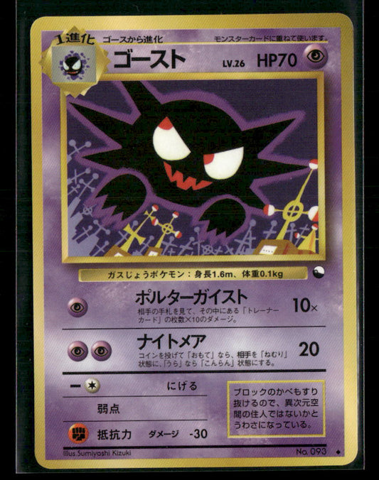 MP Haunter No.093 Vending Series 3 Glossy Japanese Pokemon Card #1