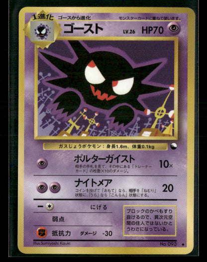 NM-M Haunter No.093 Vending Series 3 Glossy Japanese Pokemon Card #1