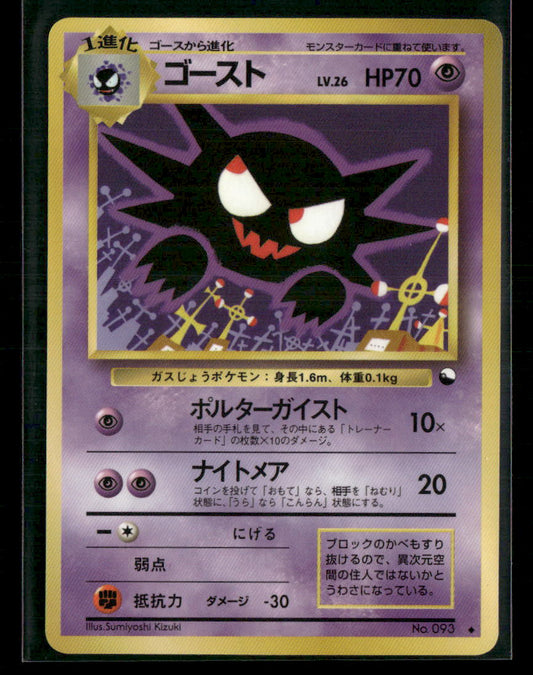 NM-M Haunter No.093 Vending Series 3 Glossy Japanese Pokemon Card #1
