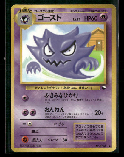 MP Haunter No.093 Vending Series 3 Glossy Japanese Pokemon Card #2