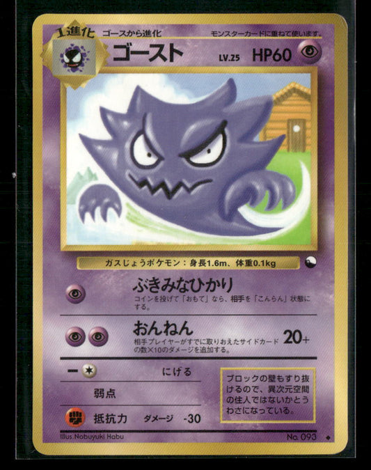 MP Haunter No.093 Vending Series 3 Glossy Japanese Pokemon Card #2