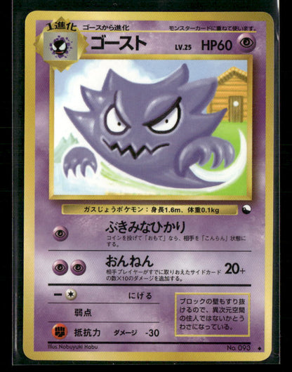 NM-M Haunter No.093 Vending Series 3 Glossy Japanese Pokemon Card #2