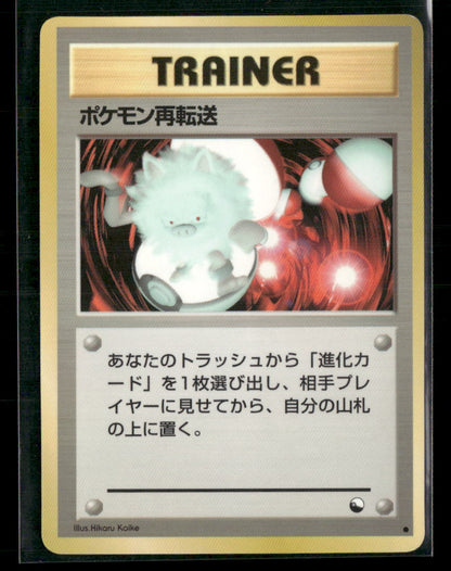 LP Pokemon Retrasnfer Trainer Vending Series 3 Glossy Japanese Pokemon Card
