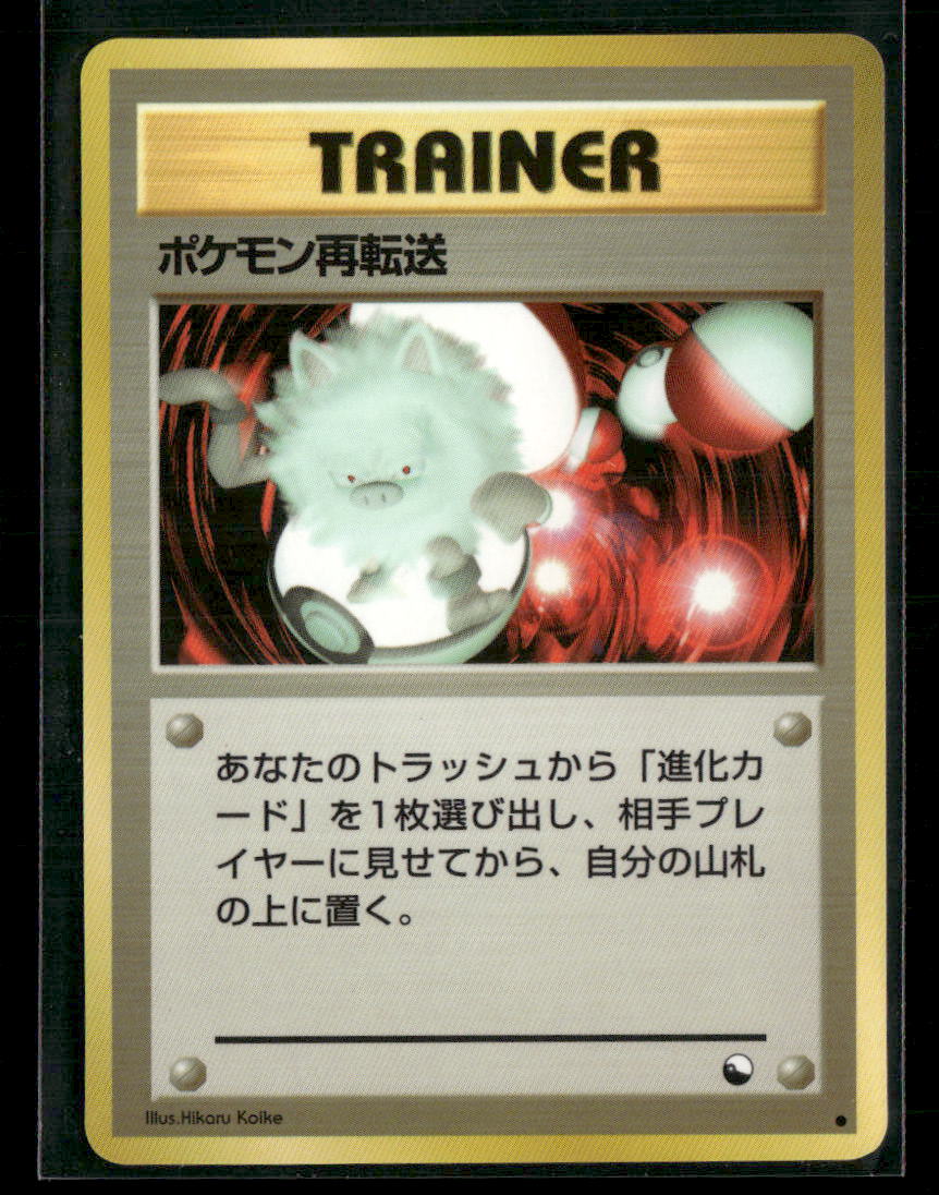 NM Pokemon Retrasnfer Trainer Vending Series 3 Glossy Japanese Pokemon Card