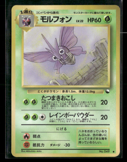 Played Venomoth No.049 Vending Series 2 Glossy Japanese Pokemon Card